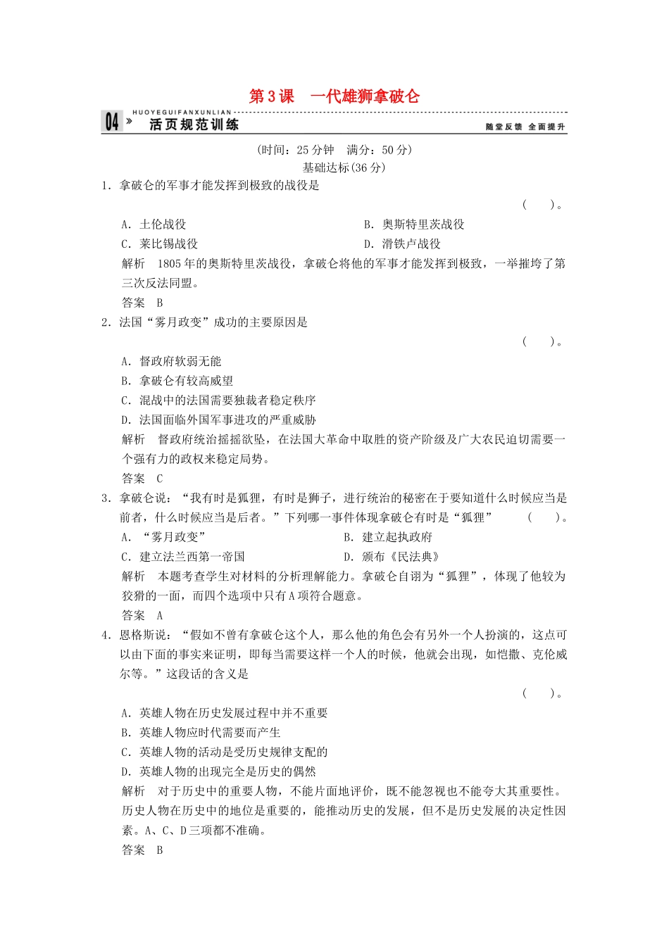 高中历史 3.3 一代雄狮拿破仑同步练习 新人教版选修4_第1页