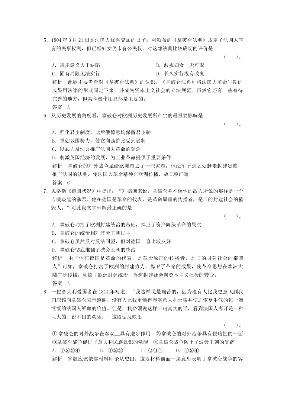 高中历史 3.3 一代雄狮拿破仑同步练习 新人教版选修4_第2页