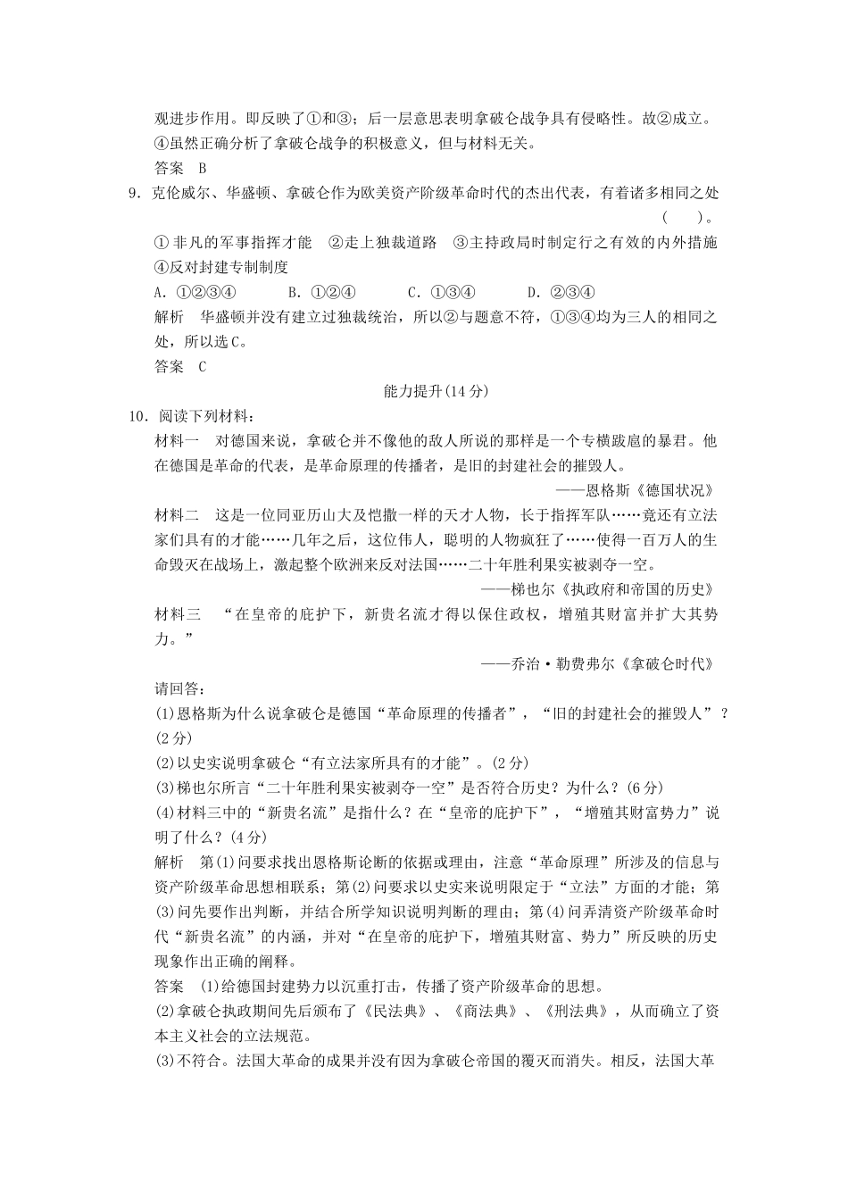 高中历史 3.3 一代雄狮拿破仑同步练习 新人教版选修4_第3页