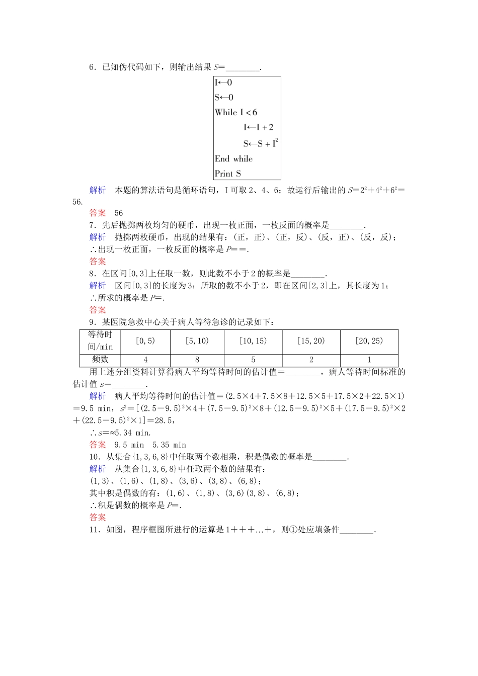 高中数 模块检测试题 苏教版必修3 _第2页