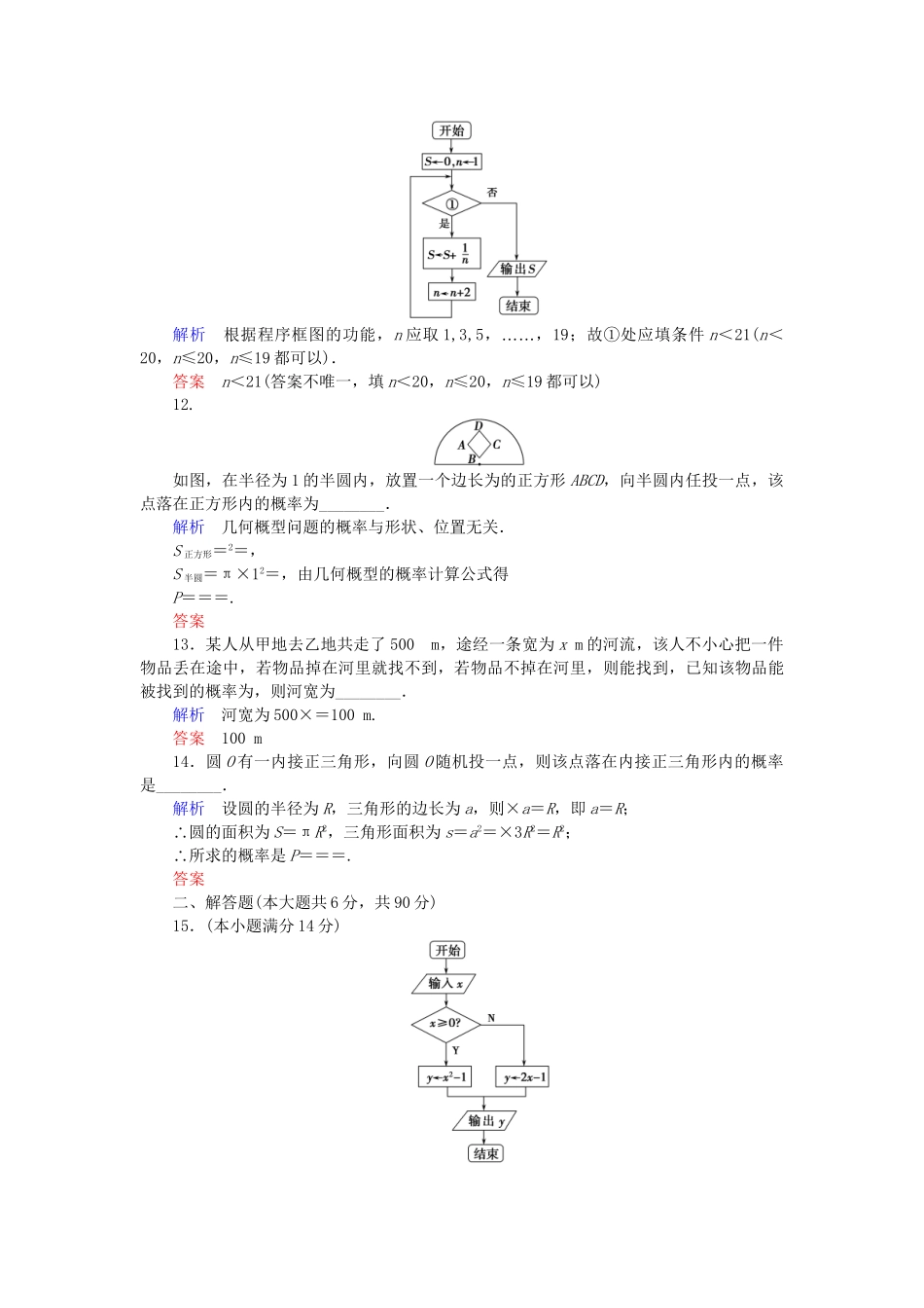 高中数 模块检测试题 苏教版必修3 _第3页