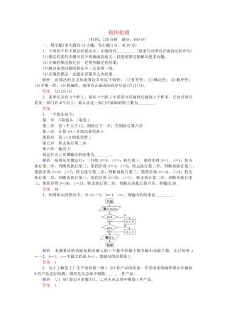 高中数 模块检测试题 苏教版必修3 