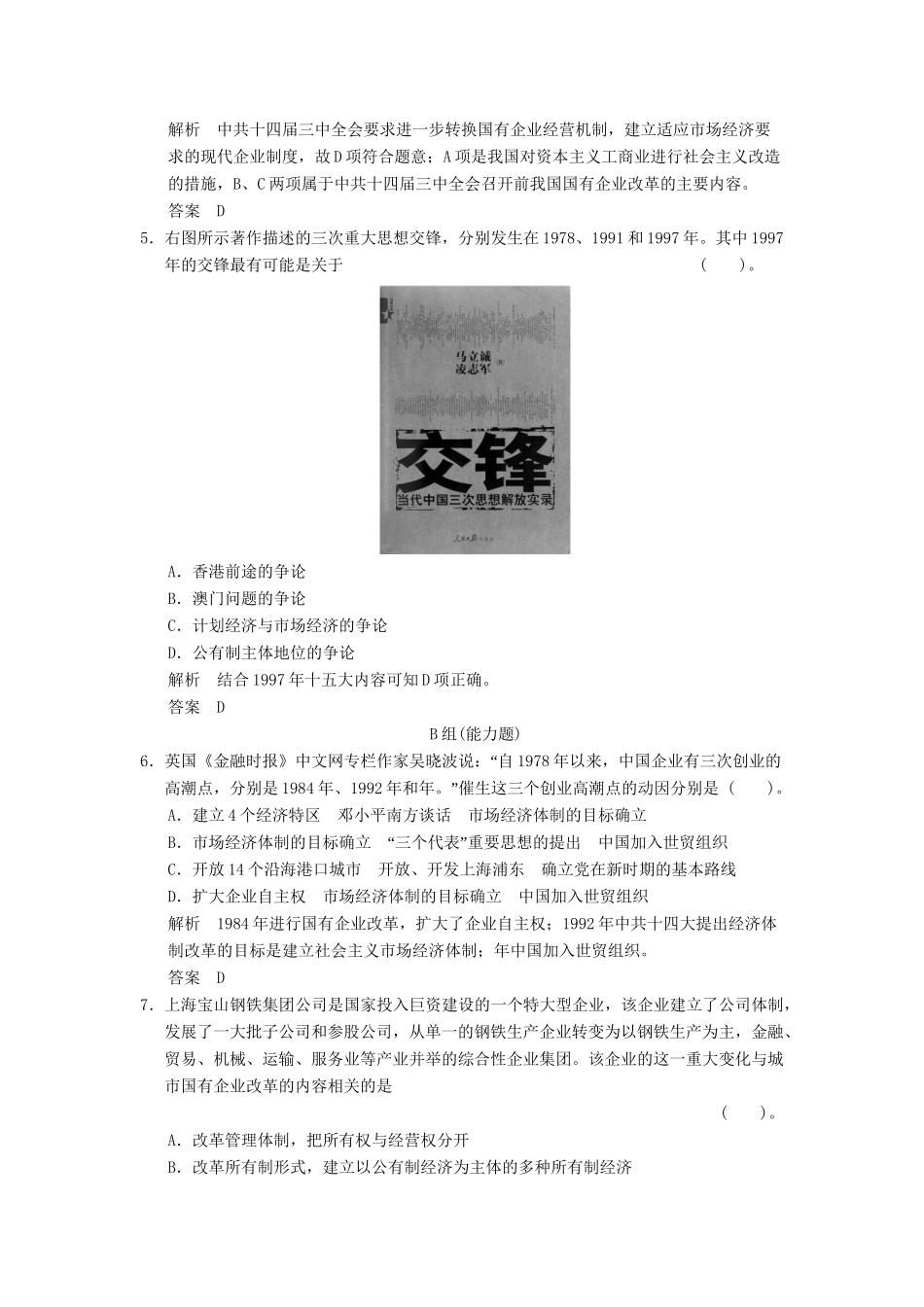 高中历史 3.3 走向社会主义现代化建设新阶段同步训练 人民版必修2_第2页