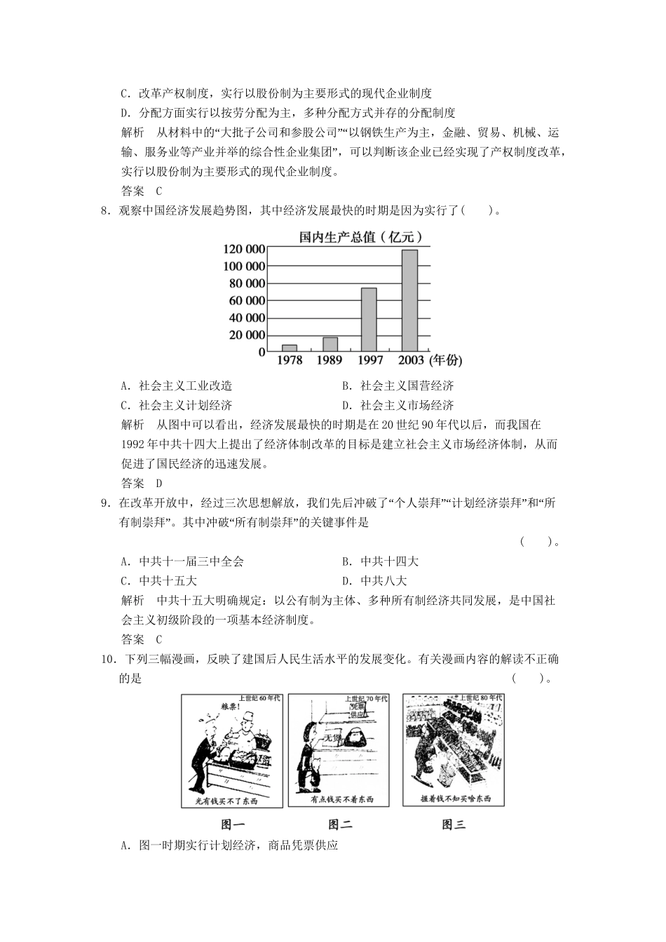高中历史 3.3 走向社会主义现代化建设新阶段同步训练 人民版必修2_第3页