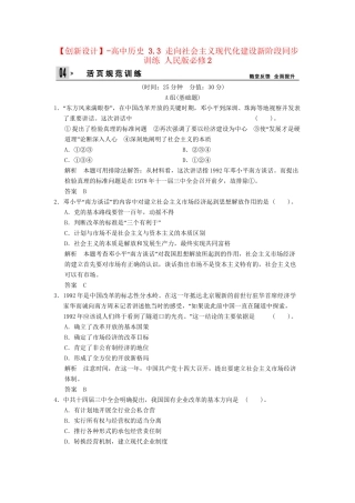 高中历史 3.3 走向社会主义现代化建设新阶段同步训练 人民版必修2