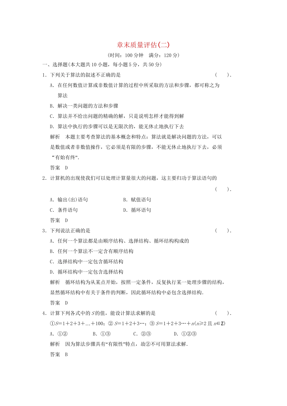 高中数 章末质量评估(二)北师大版必修3_第1页