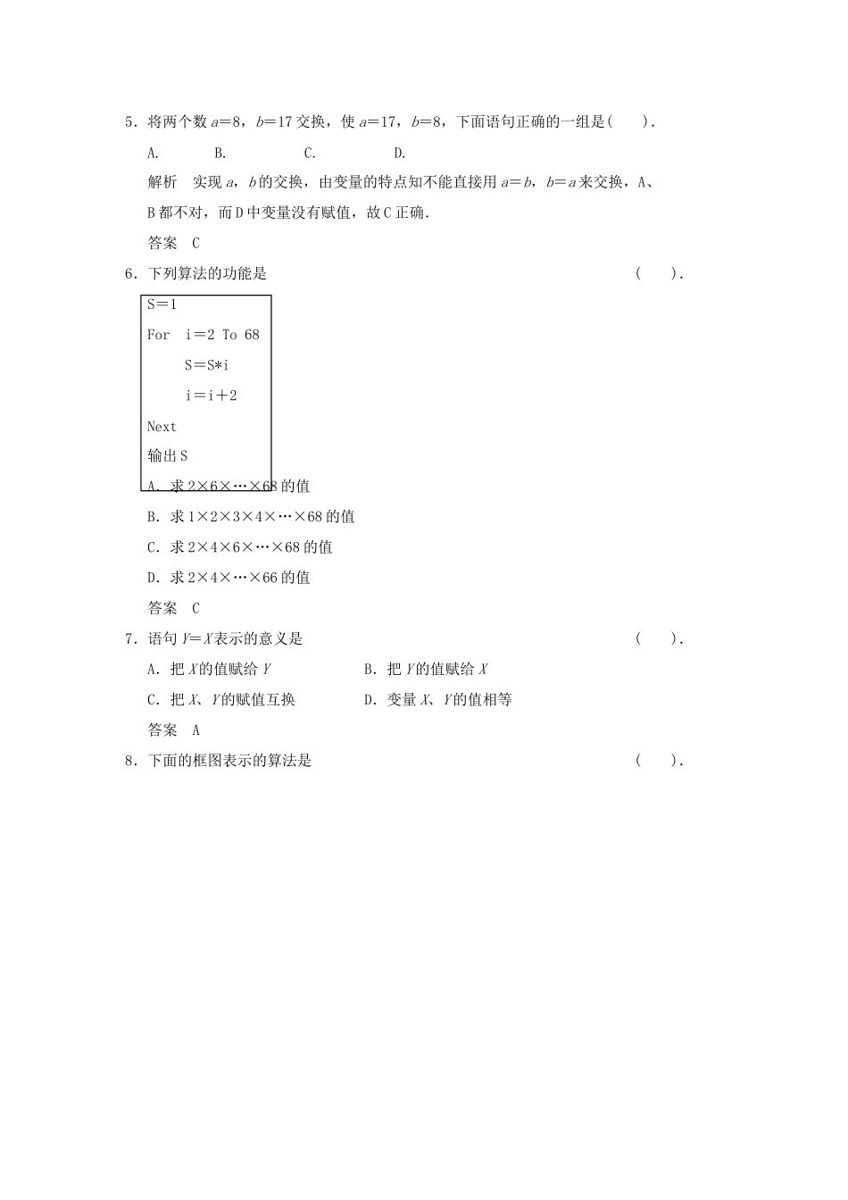 高中数 章末质量评估(二)北师大版必修3_第2页