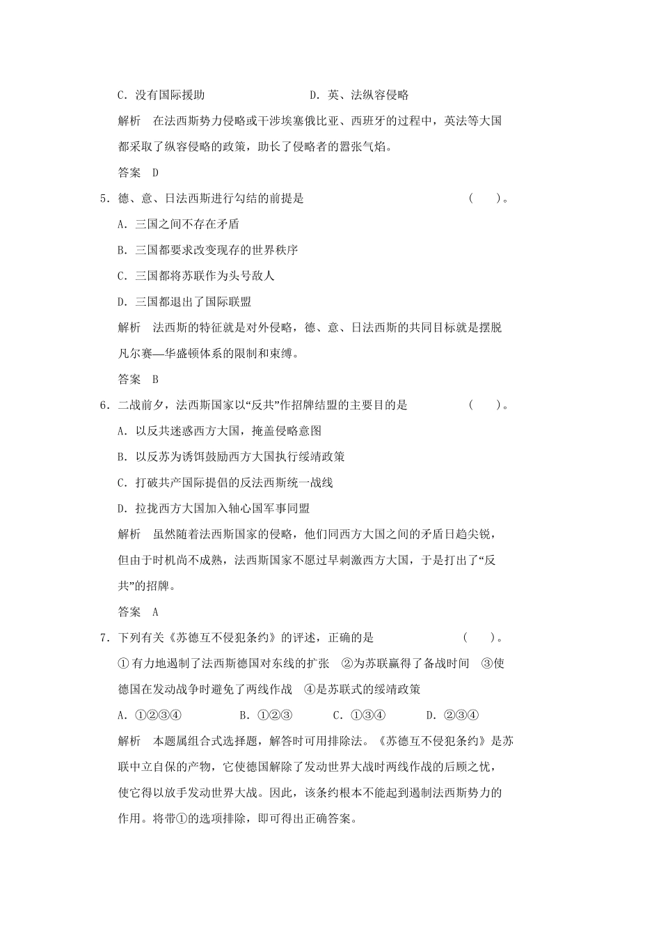 高中历史 3.10 从局部战争走向全面战争同步练习 岳麓版选修3_第2页
