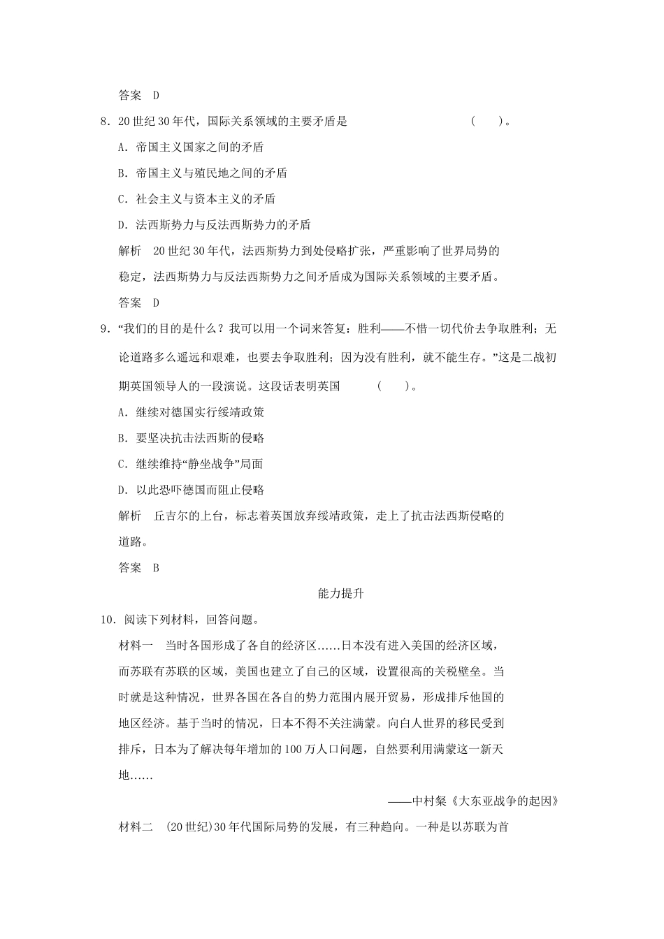 高中历史 3.10 从局部战争走向全面战争同步练习 岳麓版选修3_第3页