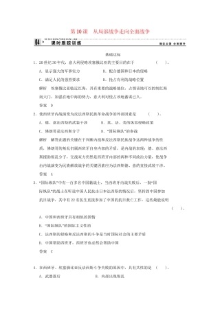 高中历史 3.10 从局部战争走向全面战争同步练习 岳麓版选修3
