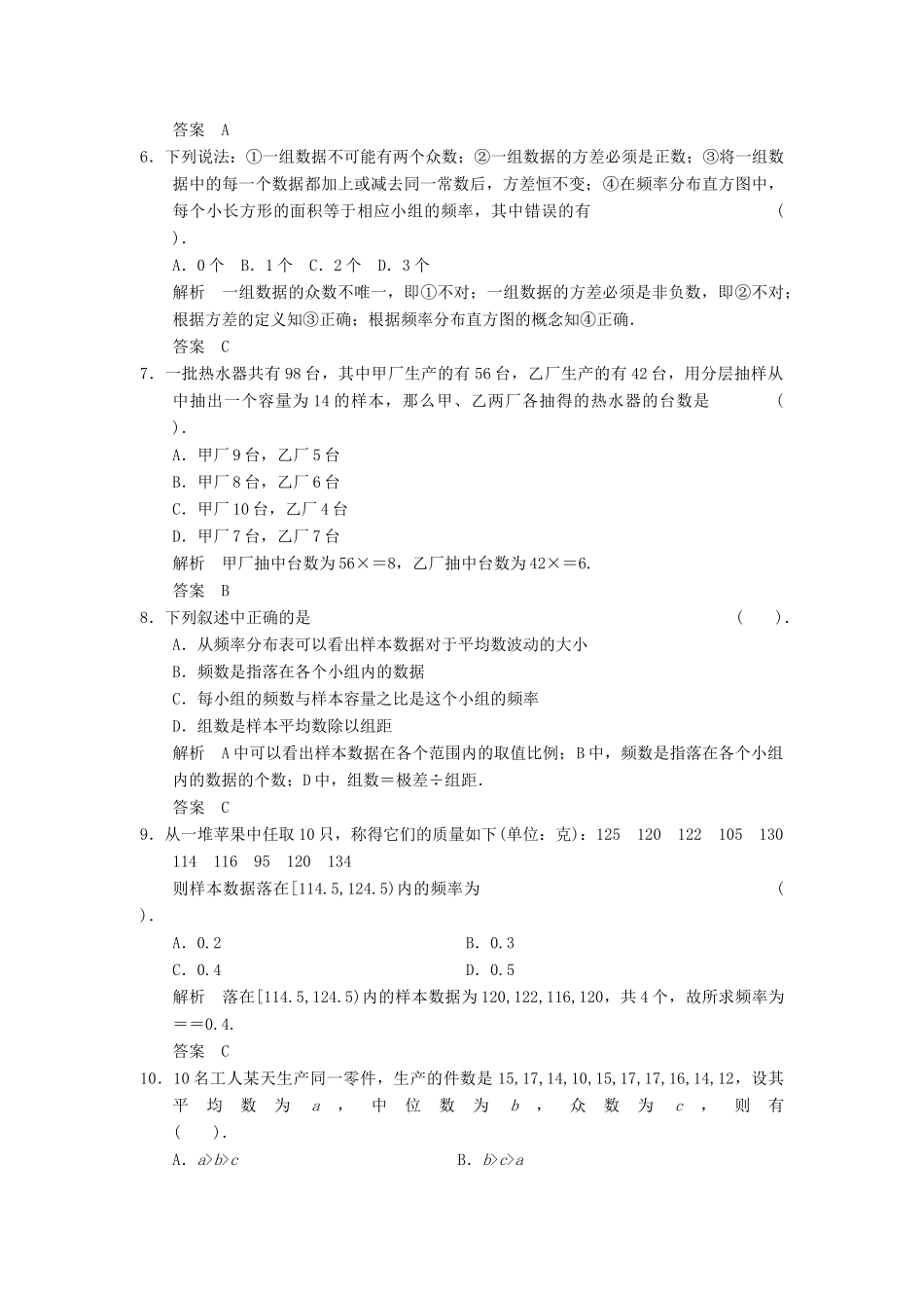 高中数 章末质量评估(二)新人教A版必修3_第2页