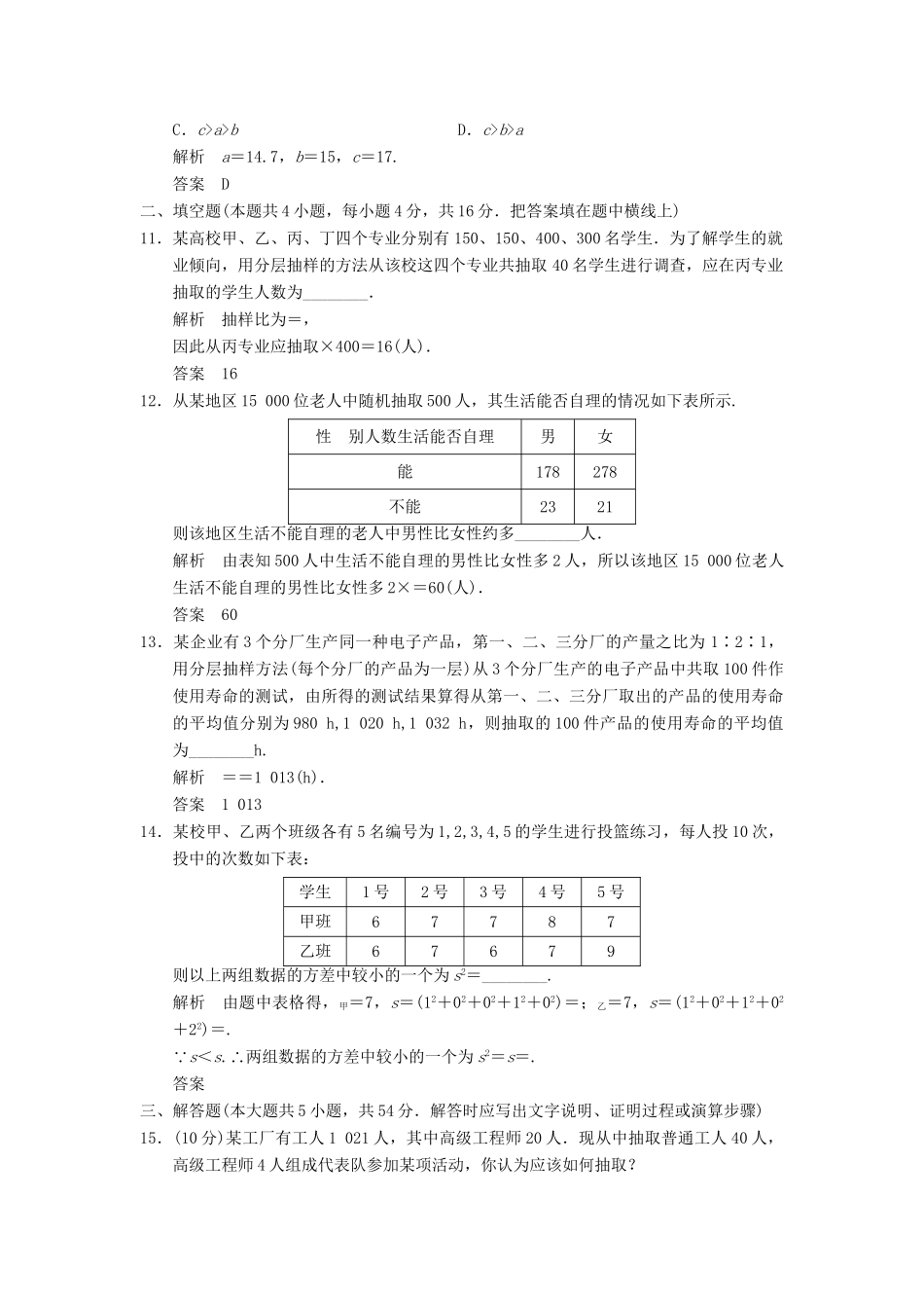 高中数 章末质量评估(二)新人教A版必修3_第3页