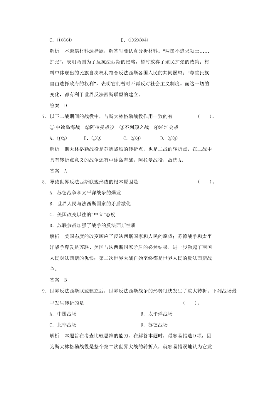 高中历史 3.11 战争的扩大和转折同步练习 岳麓版选修3_第3页