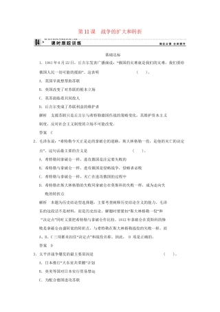 高中历史 3.11 战争的扩大和转折同步练习 岳麓版选修3