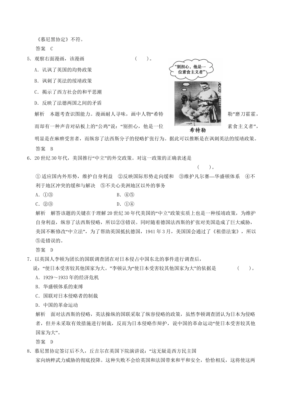 高中历史 3-3 走向世界大战规范训练 新人教版选修3_第2页