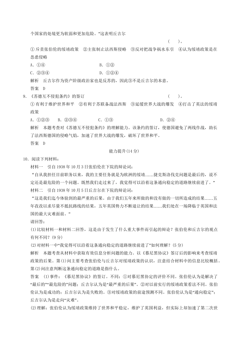 高中历史 3-3 走向世界大战规范训练 新人教版选修3_第3页