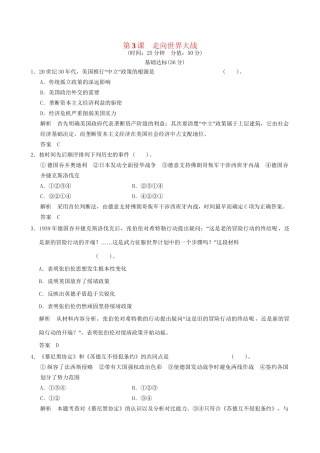 高中历史 3-3 走向世界大战规范训练 新人教版选修3
