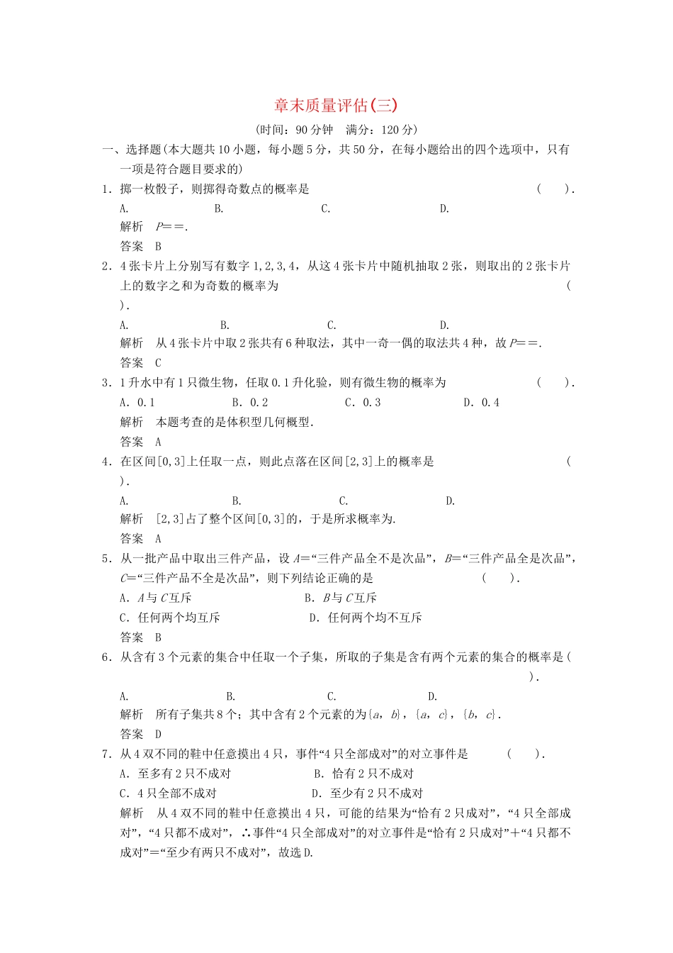 高中数 章末质量评估(三)新人教A版必修3_第1页