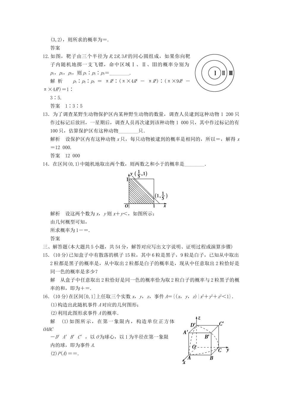 高中数 章末质量评估(三)新人教A版必修3_第3页