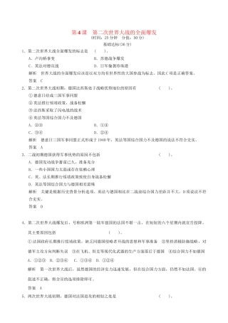 高中历史 3-4 第二次世界大战的全面爆发规范训练 新人教版选修3