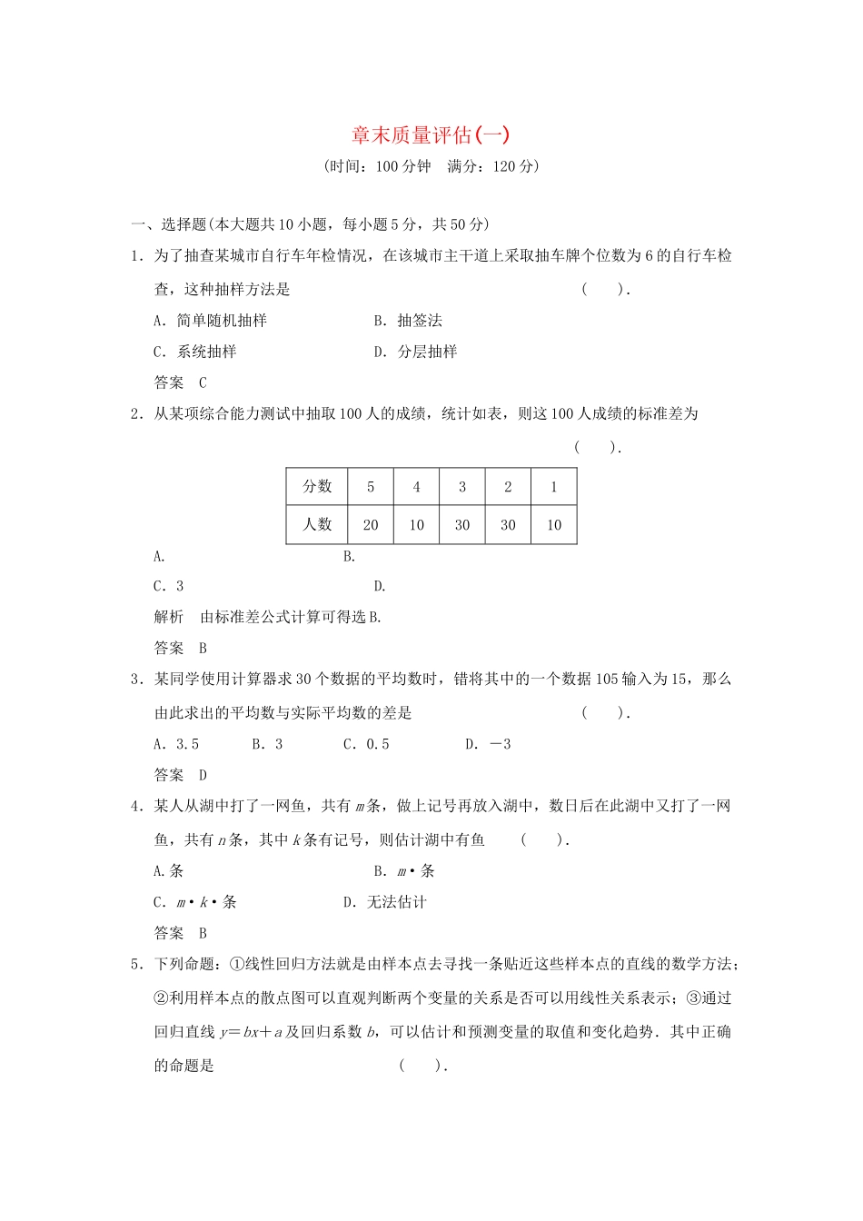 高中数 章末质量评估(一)北师大版必修3_第1页