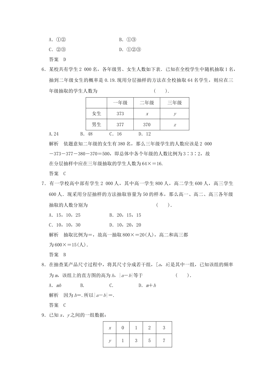 高中数 章末质量评估(一)北师大版必修3_第2页