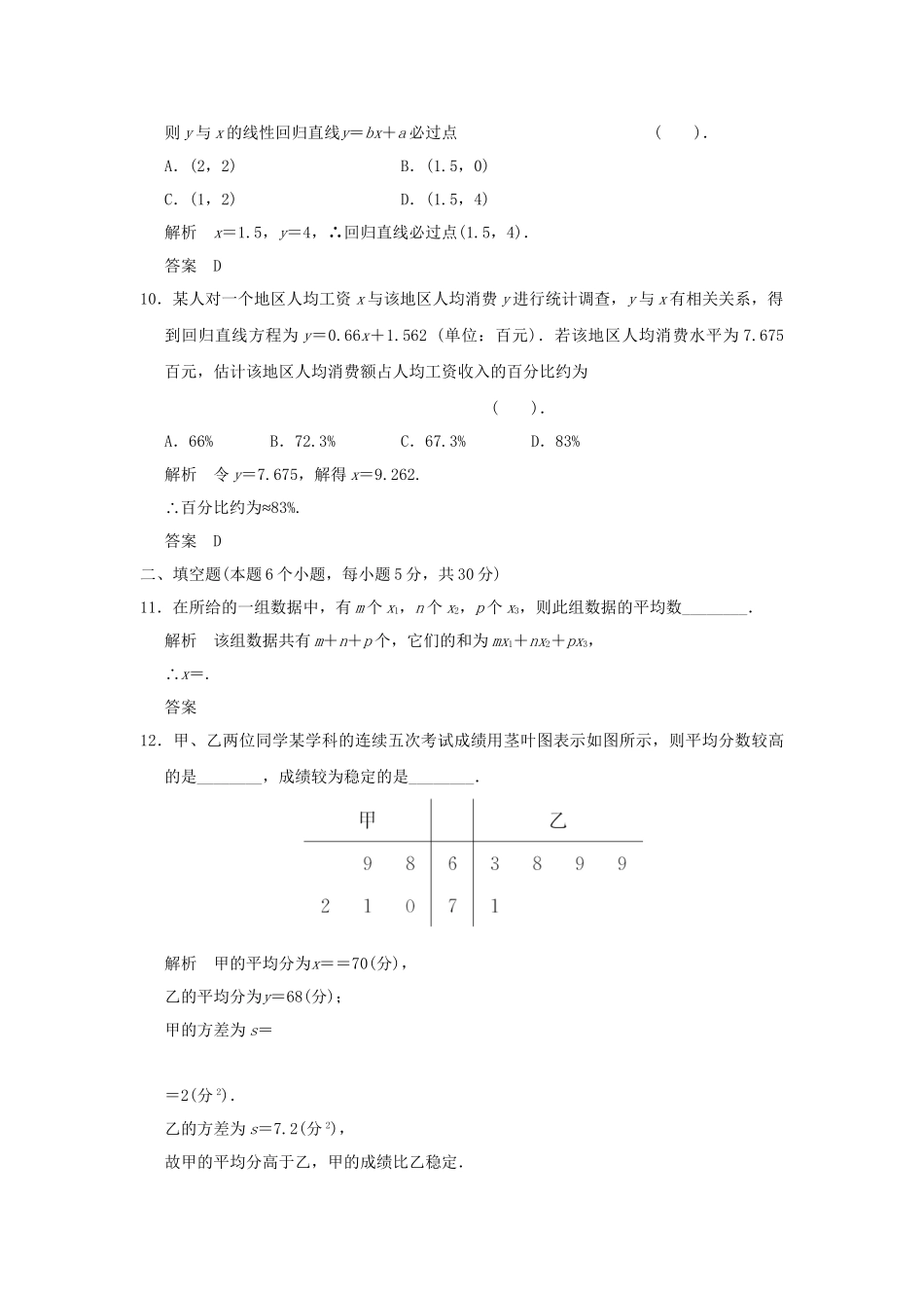 高中数 章末质量评估(一)北师大版必修3_第3页