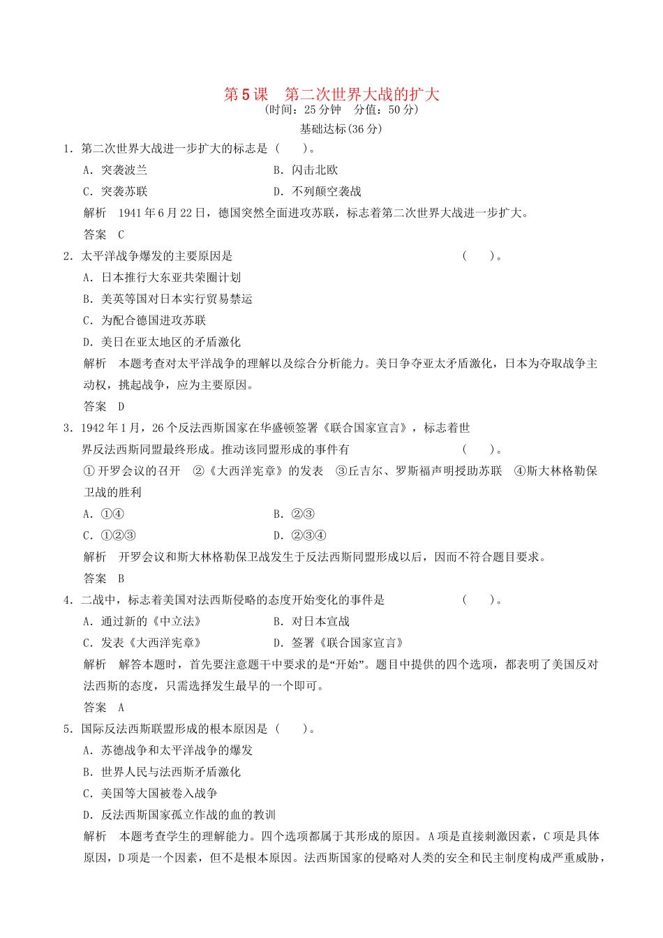 高中历史 3-5 第二次世界大战的扩大规范训练 新人教版选修3_第1页