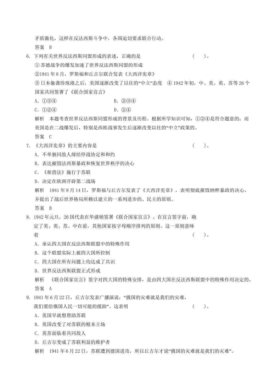 高中历史 3-5 第二次世界大战的扩大规范训练 新人教版选修3_第2页