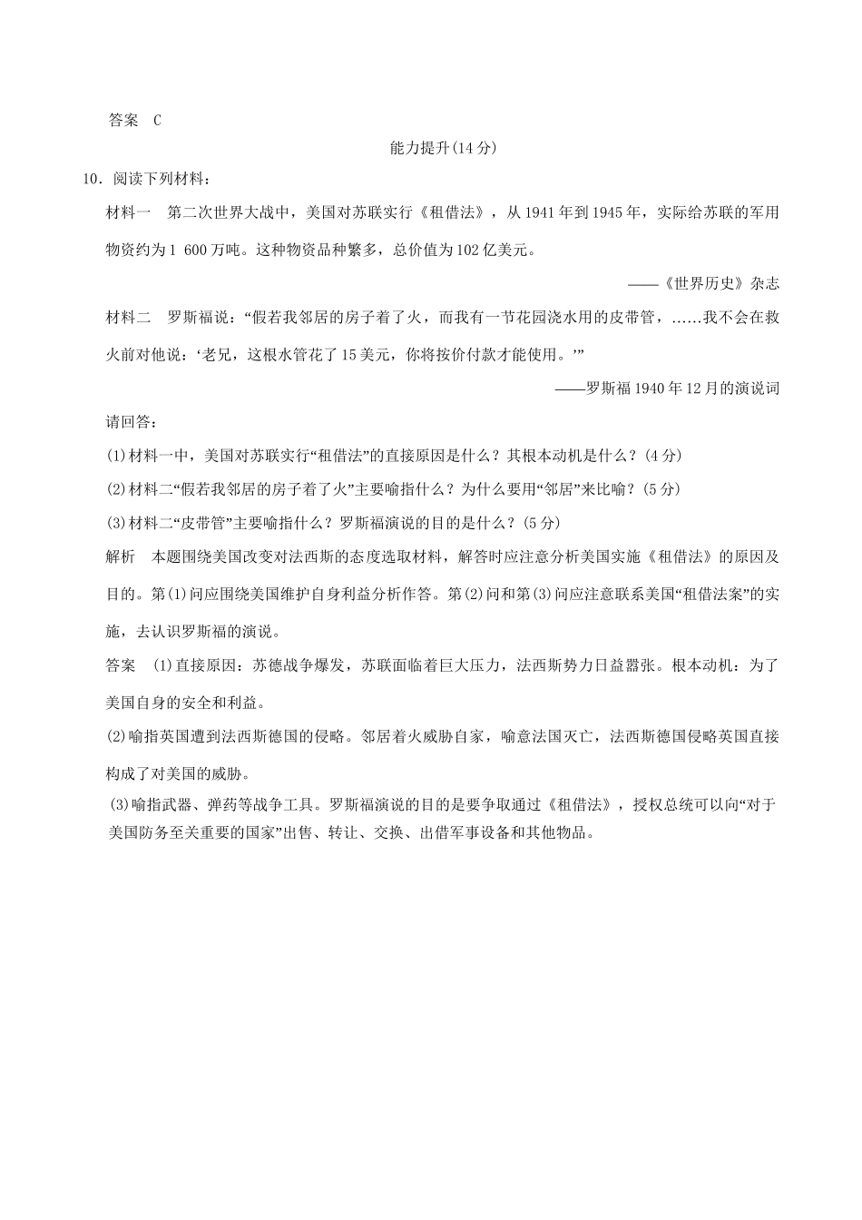 高中历史 3-5 第二次世界大战的扩大规范训练 新人教版选修3_第3页