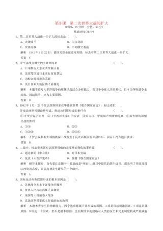高中历史 3-5 第二次世界大战的扩大规范训练 新人教版选修3