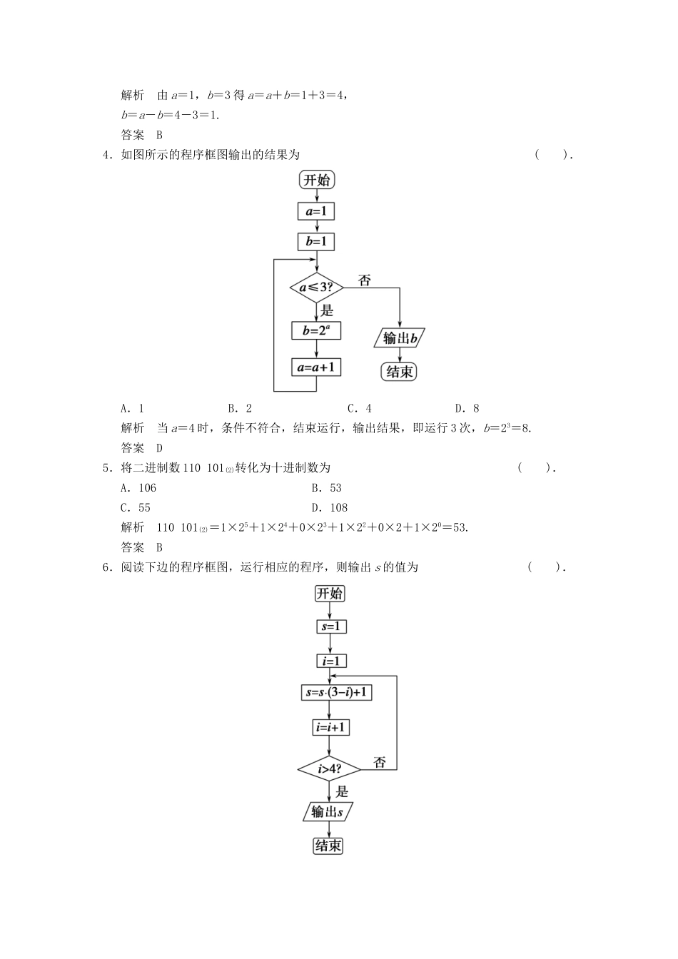 高中数 章末质量评估(一)新人教A版必修3_第2页