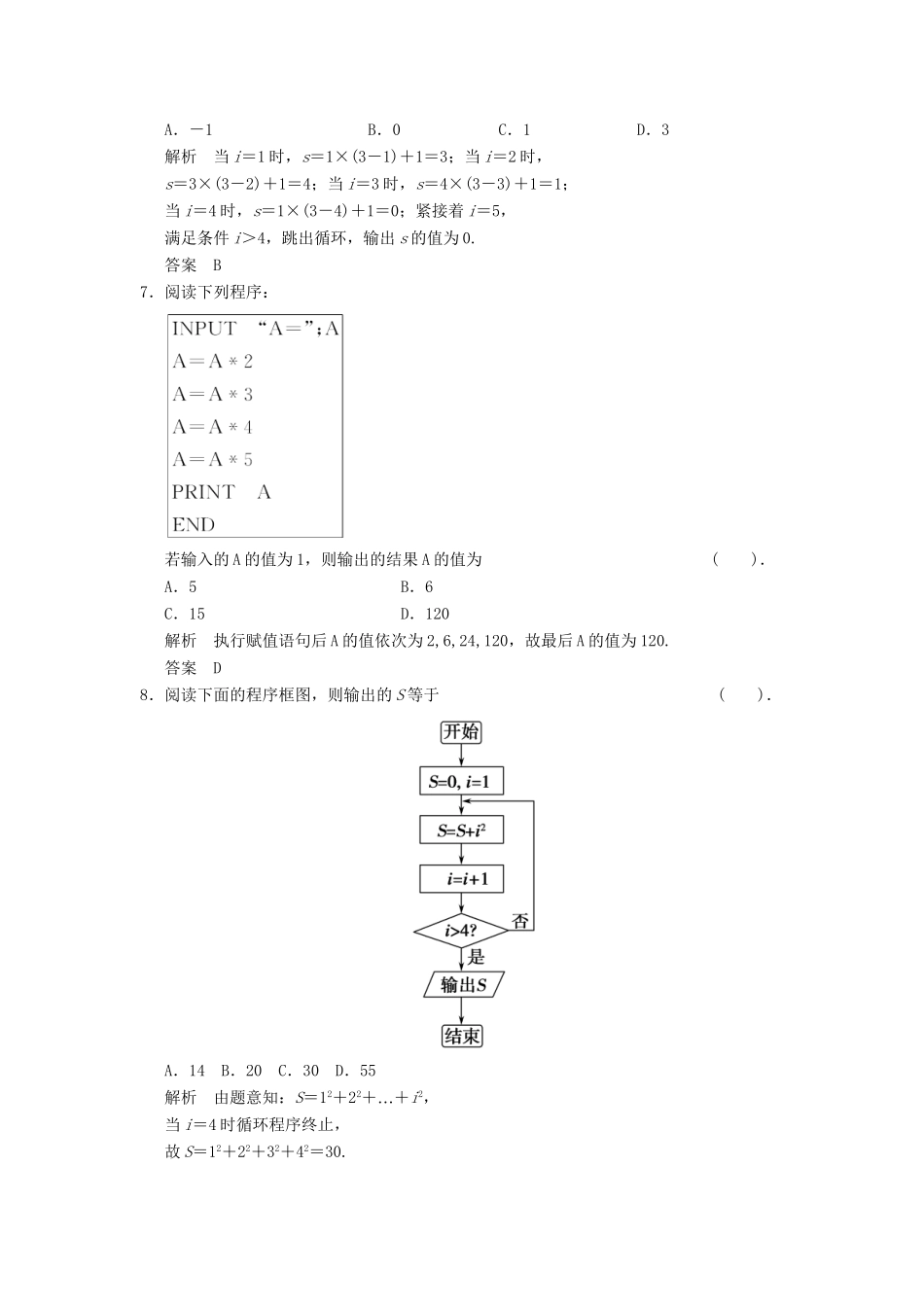 高中数 章末质量评估(一)新人教A版必修3_第3页