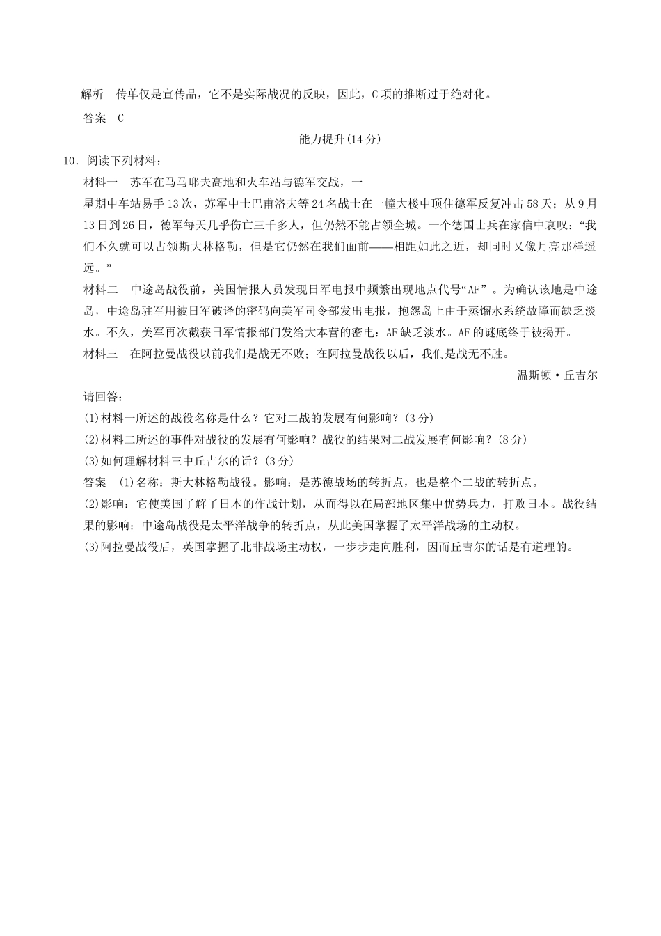 高中历史 3-6 第二次世界大战的转折规范训练 新人教版选修3_第3页