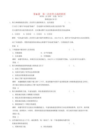 高中历史 3-6 第二次世界大战的转折规范训练 新人教版选修3