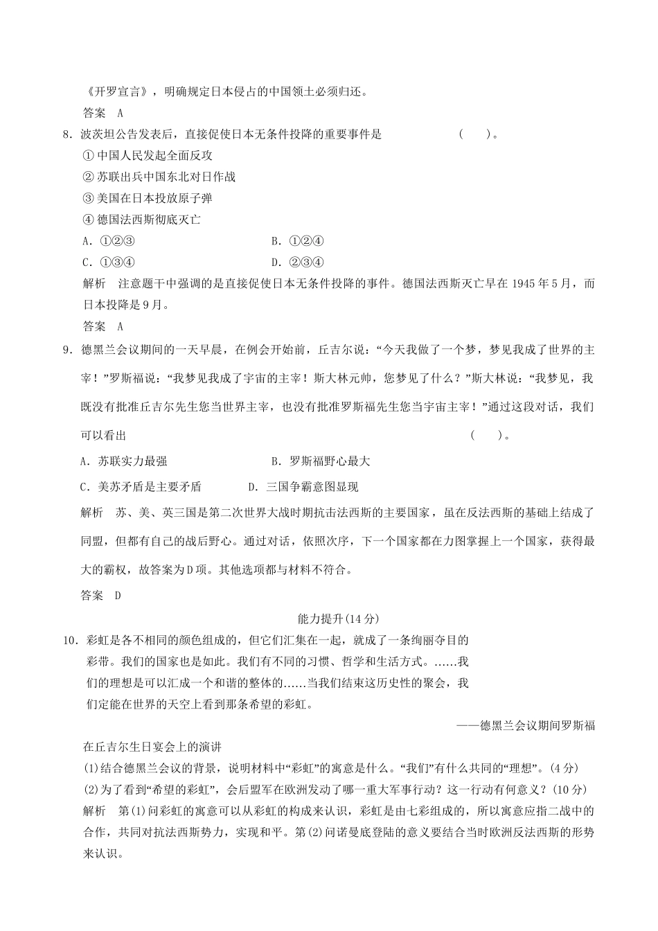 高中历史 3-7 第二次世界大战的结束规范训练 新人教版选修3_第3页