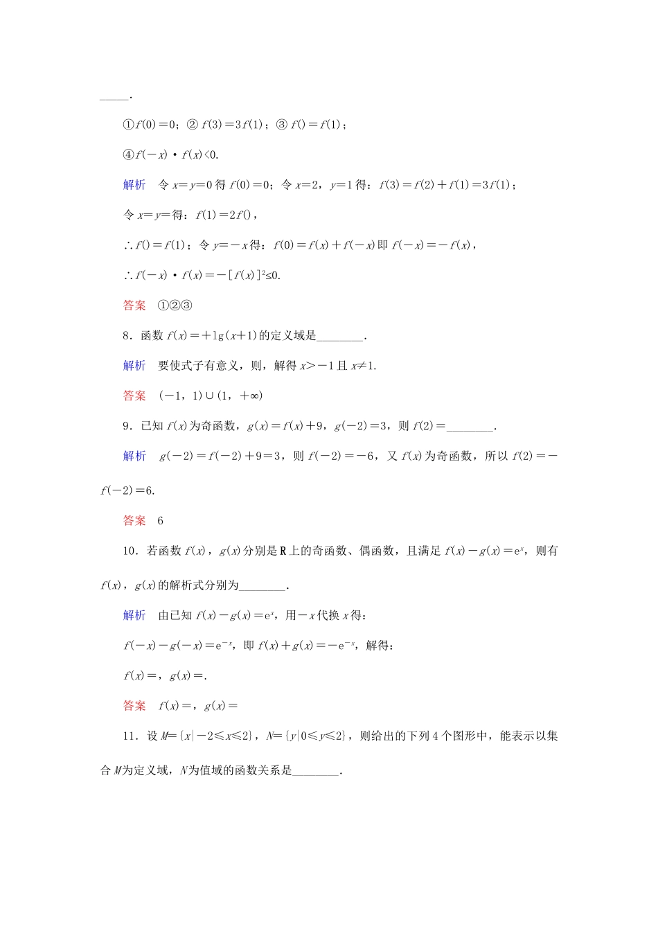 高中数 章末质量评估2 苏教版必修1_第2页