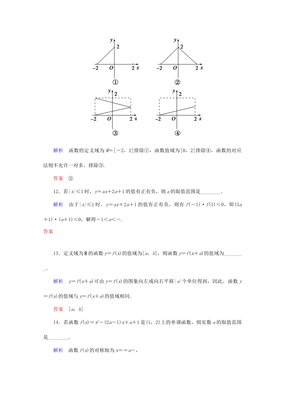 高中数 章末质量评估2 苏教版必修1_第3页
