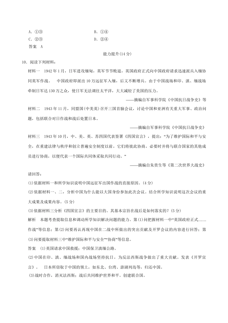 高中历史 3-8 世界反法西斯战争胜利的影响规范训练 新人教版选修3_第3页