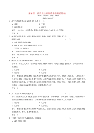 高中历史 3-8 世界反法西斯战争胜利的影响规范训练 新人教版选修3
