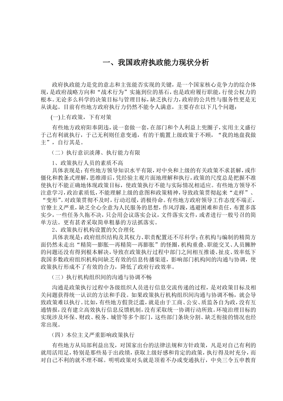 我国行政审批制度改革研究分析 公共管理专业_第3页