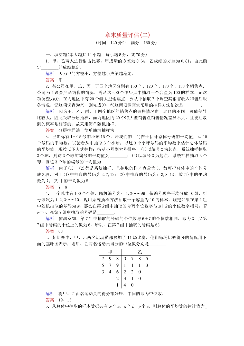高中数 章末质量评估2试题 苏教版必修3 _第1页