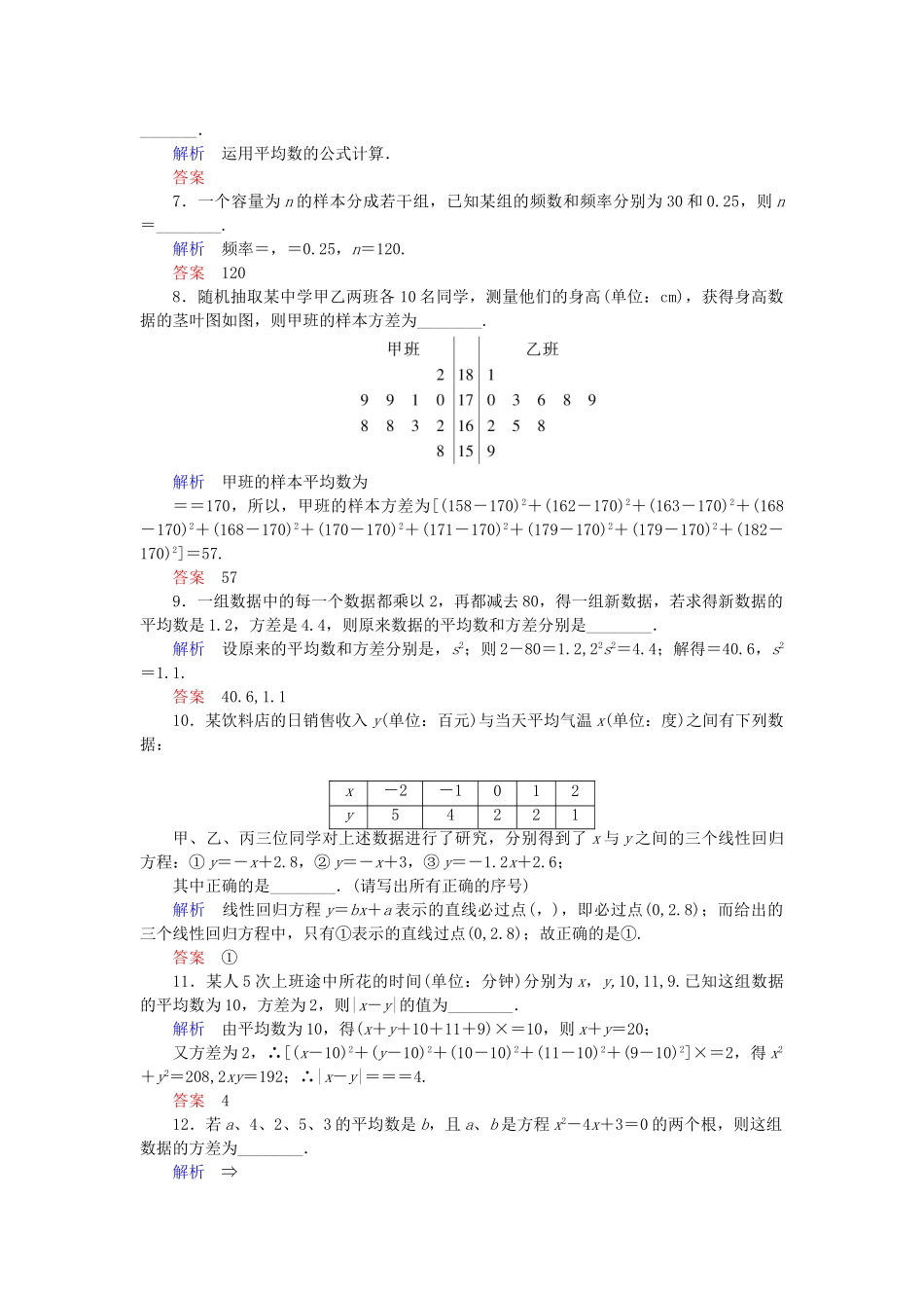高中数 章末质量评估2试题 苏教版必修3 _第2页