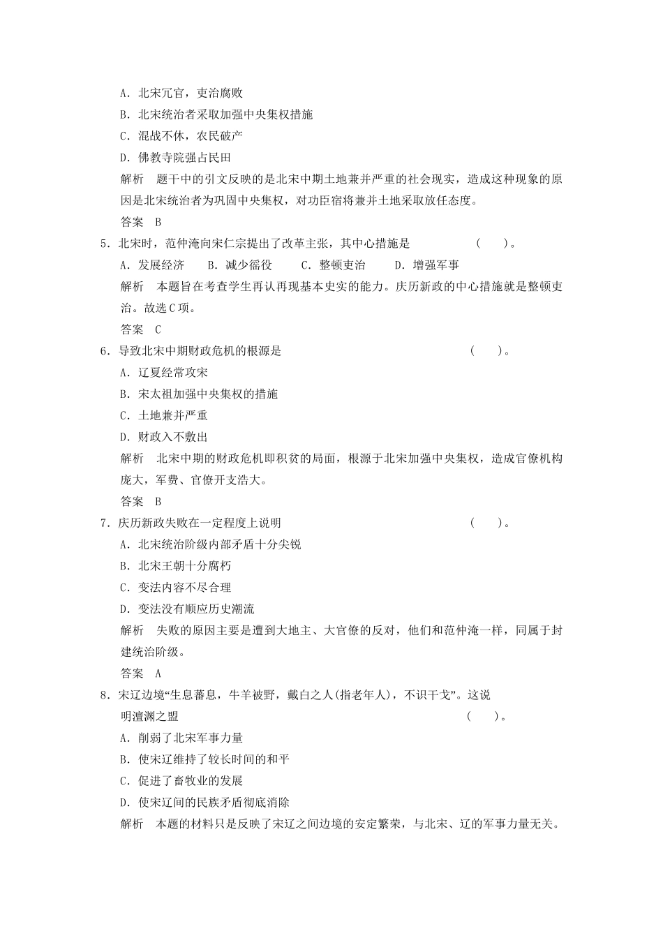 高中历史 4.1 积贫积弱的北宋同步练习 人民版选修1_第2页