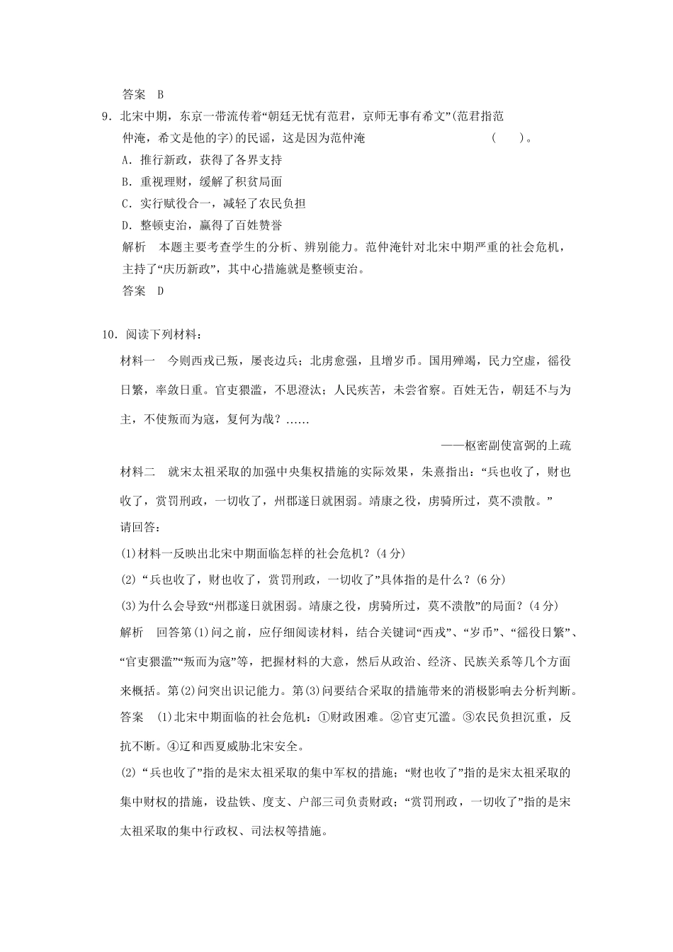 高中历史 4.1 积贫积弱的北宋同步练习 人民版选修1_第3页