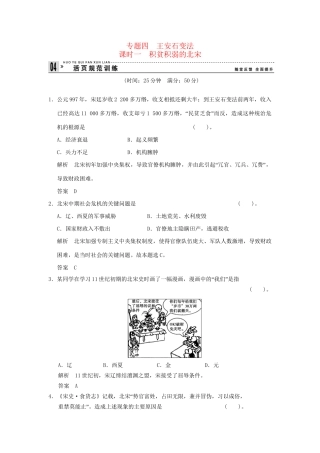 高中历史 4.1 积贫积弱的北宋同步练习 人民版选修1