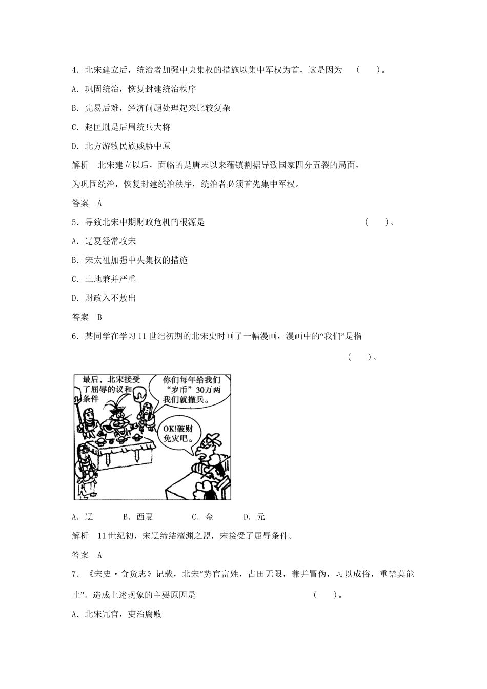 高中历史 4.1 社会危机四伏和庆历新政每课一练 新人教版选修1_第2页