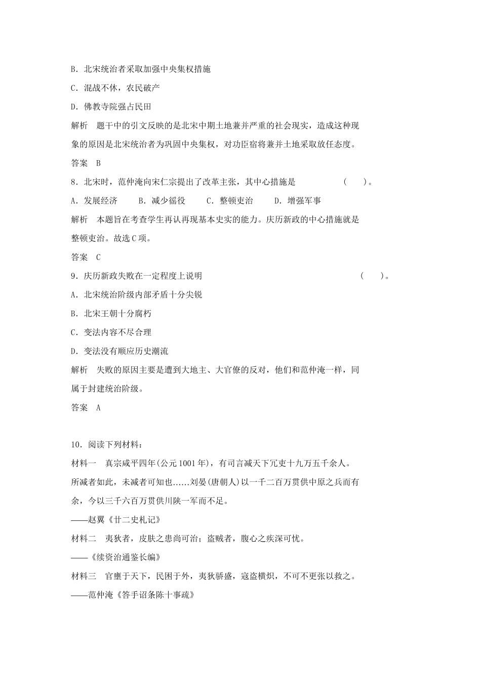 高中历史 4.1 社会危机四伏和庆历新政每课一练 新人教版选修1_第3页