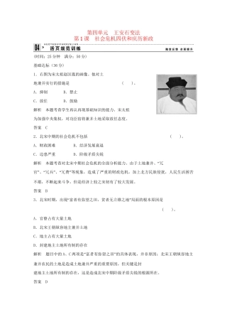 高中历史 4.1 社会危机四伏和庆历新政每课一练 新人教版选修1