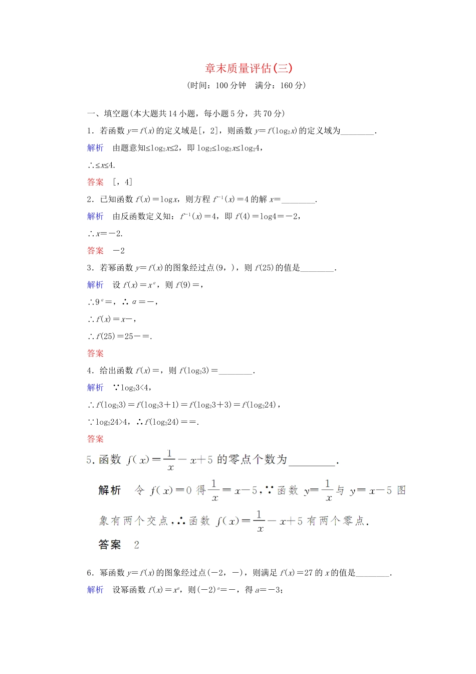 高中数 章末质量评估3 苏教版必修1_第1页